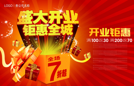 开业大吉