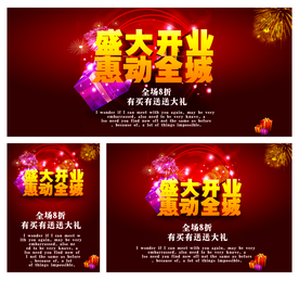 开业大吉