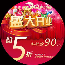 开业大吉
