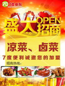 开业大吉