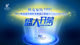 开业大吉