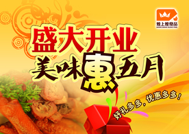 开业大吉