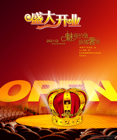 开业大吉