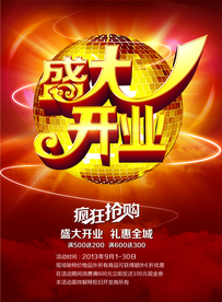 开业大吉