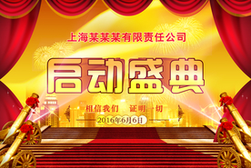 开业大吉
