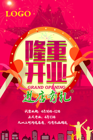 开业大吉