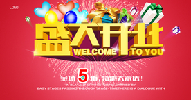 开业大吉