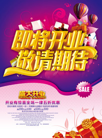 开业大吉