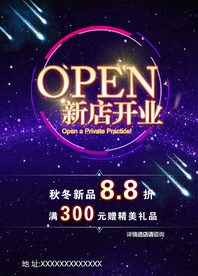 开业大吉