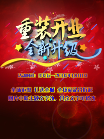 开业大吉