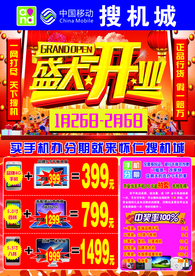 开业大吉