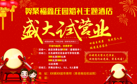 开业大吉
