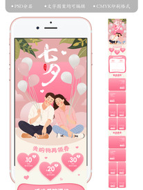 淘宝七夕情人节手机端首页设计