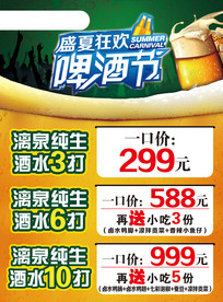 盛夏狂欢啤酒节