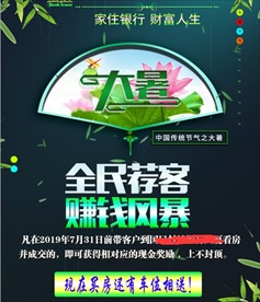 大暑节气