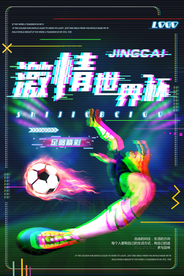 世界杯