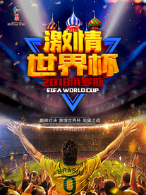 世界杯