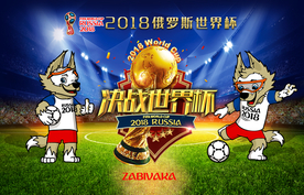 世界杯