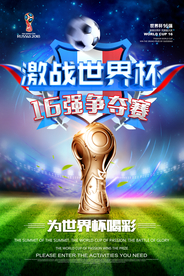 世界杯