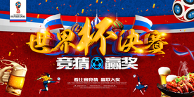 世界杯