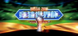 世界杯
