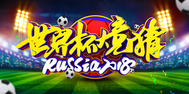 世界杯
