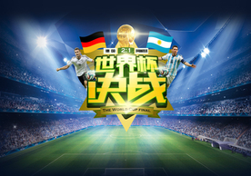 世界杯