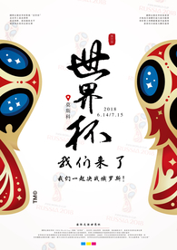 世界杯