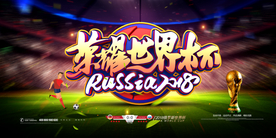 世界杯