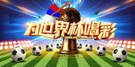 世界杯