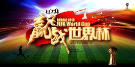 世界杯