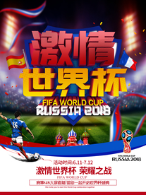 世界杯