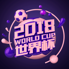 世界杯