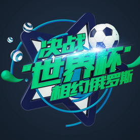 世界杯
