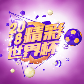 世界杯