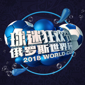 世界杯