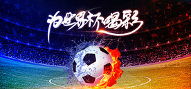 世界杯