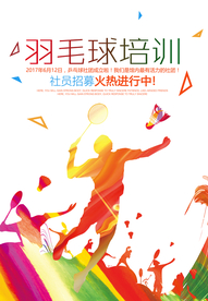 健身运动