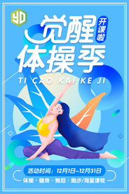健身运动