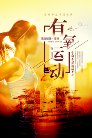 健身运动