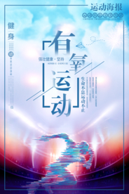 健身运动