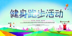 健身运动