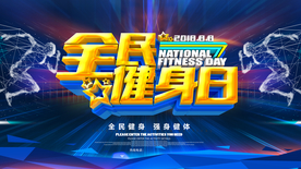 健身运动