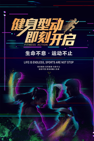 健身运动