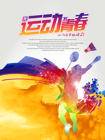 健身运动