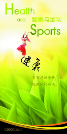 健身运动