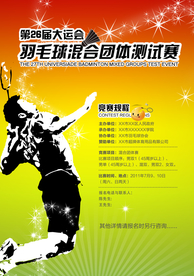 健身运动