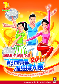 健身运动