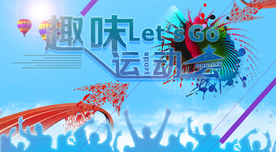 健身运动