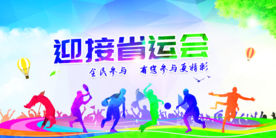 健身运动